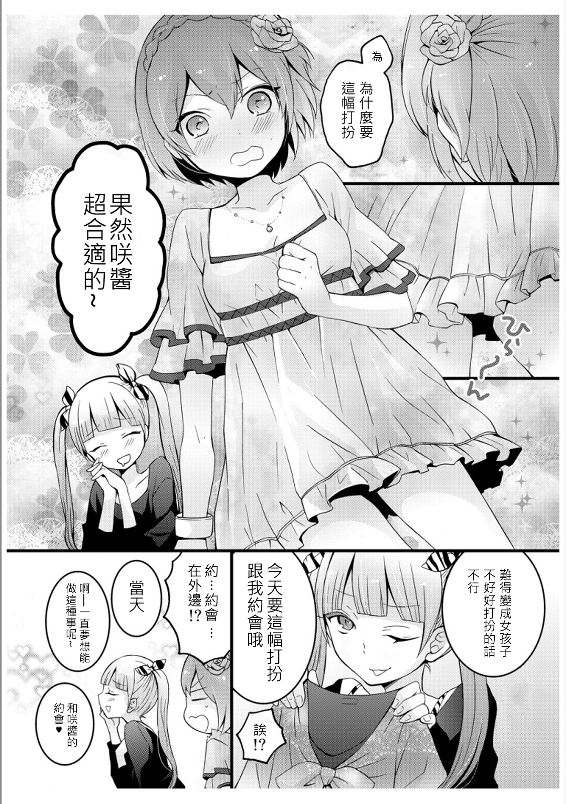 [Nagata Maria] Totsuzen onnanoko ni nattanode, ore no oppai monde mimasen ka? 3 [Chinese][祐希堂漢化組] page 16 full