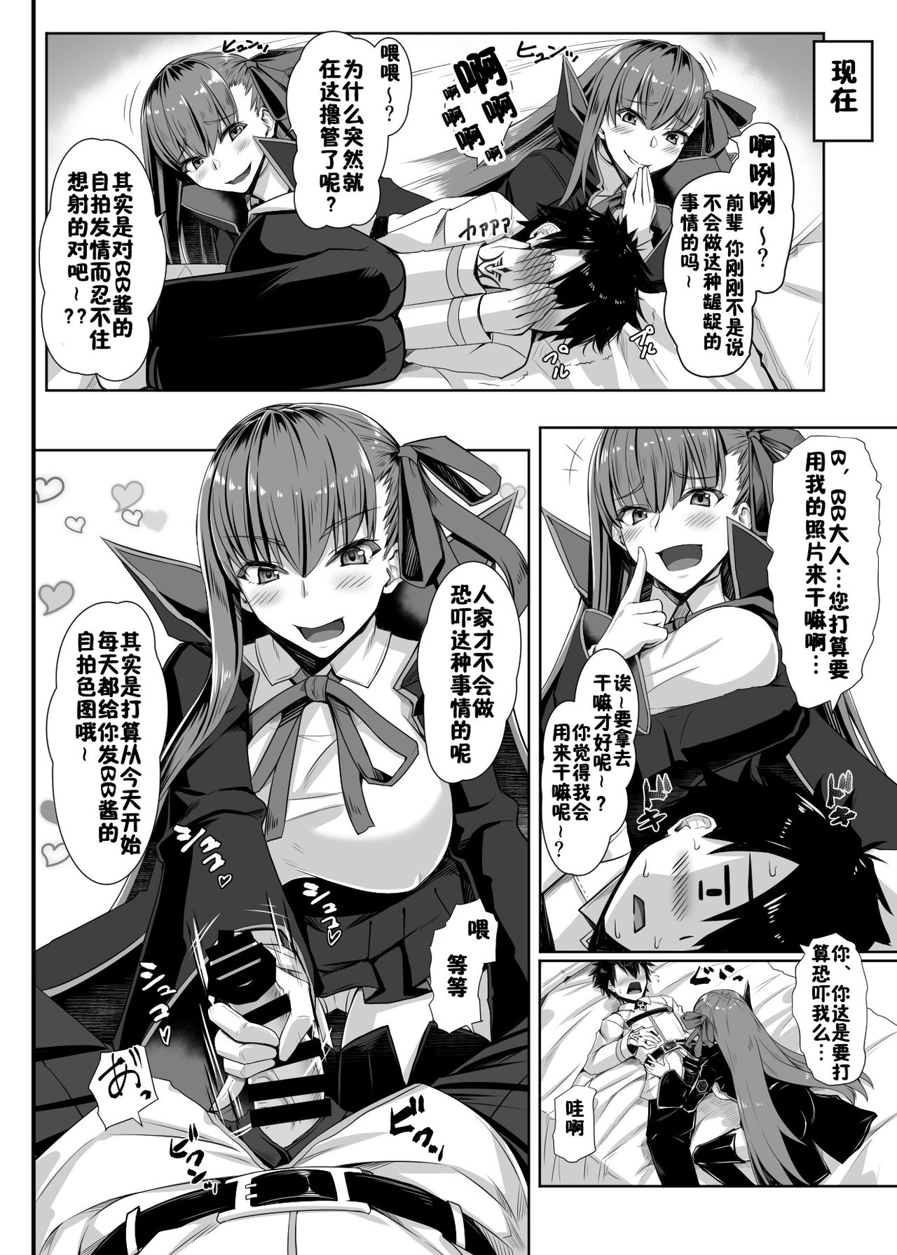 [Kuroshiro Desire (Akitsuki Karasu)] BB-chan no Koto nanka Zenzen Suki ja Nain dakara ne! (Fate/Grand Order) [Chinese] [佳奈助汉化组] [Digital] page 5 full