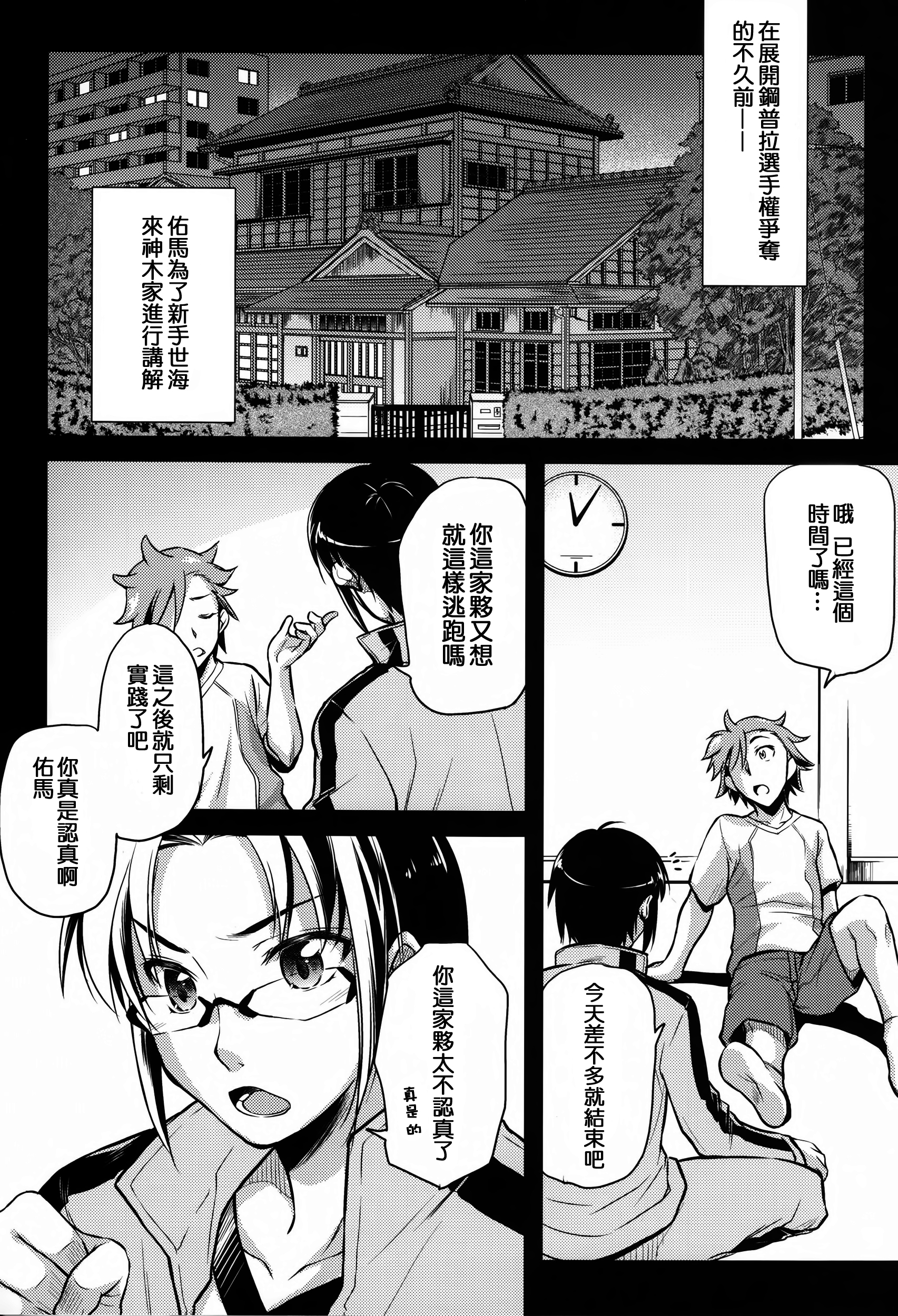 (C87) [Kaiki Nisshoku (Ayano Naoto)] Kimi to no Yume (Gundam Build Fighters Try) [无毒汉化组] [Incomplete] page 5 full