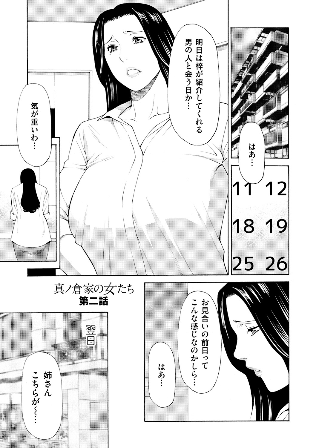 [Takasugi Kou] Manokurake no Onnatachi [Digital] page 37 full