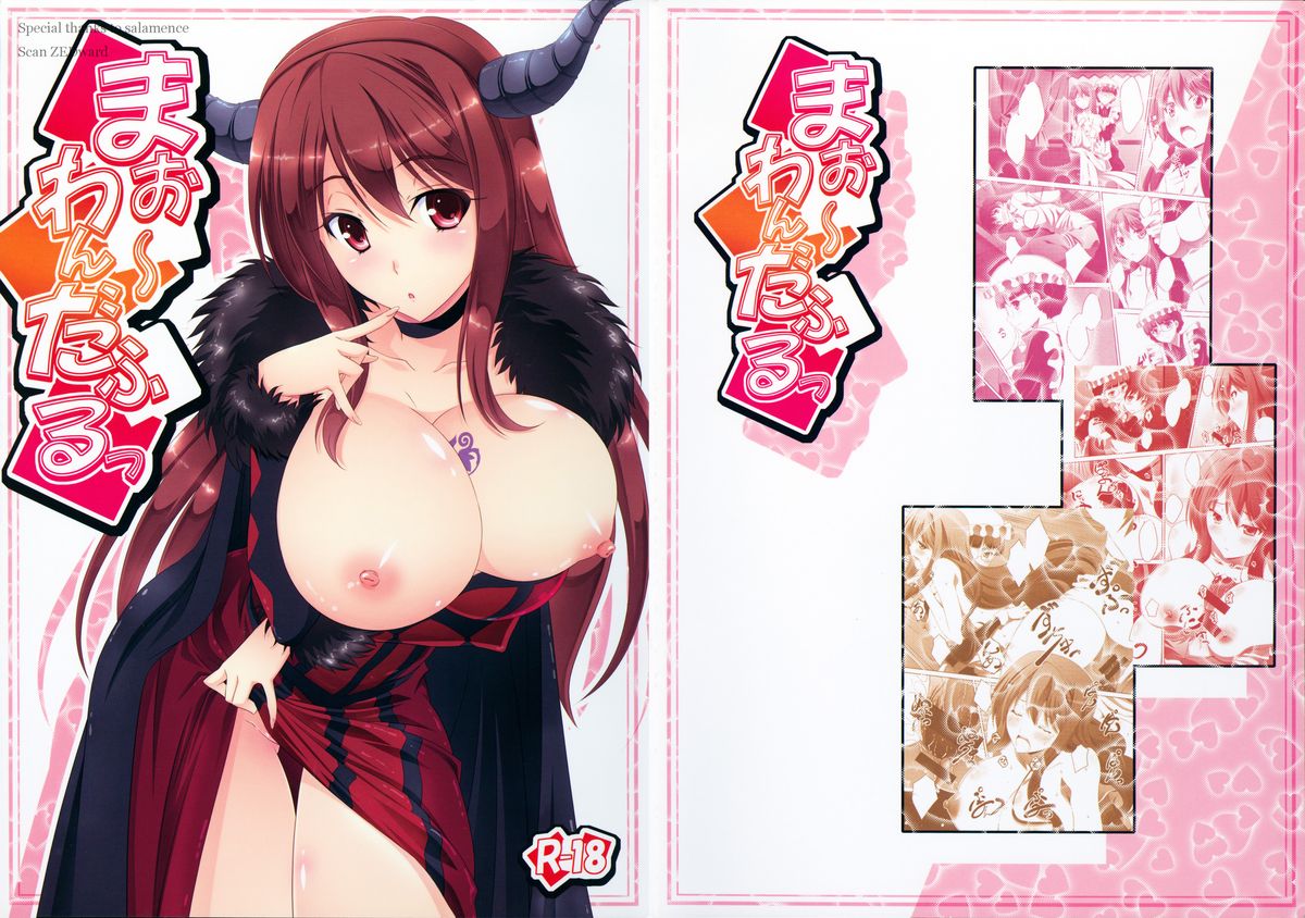 (C84) [Mahirutei (Izumi Mahiru)] Maou Wonderful + Toranoana Novelty Postcard (Maoyuu Maou Yuusha) page 1 full