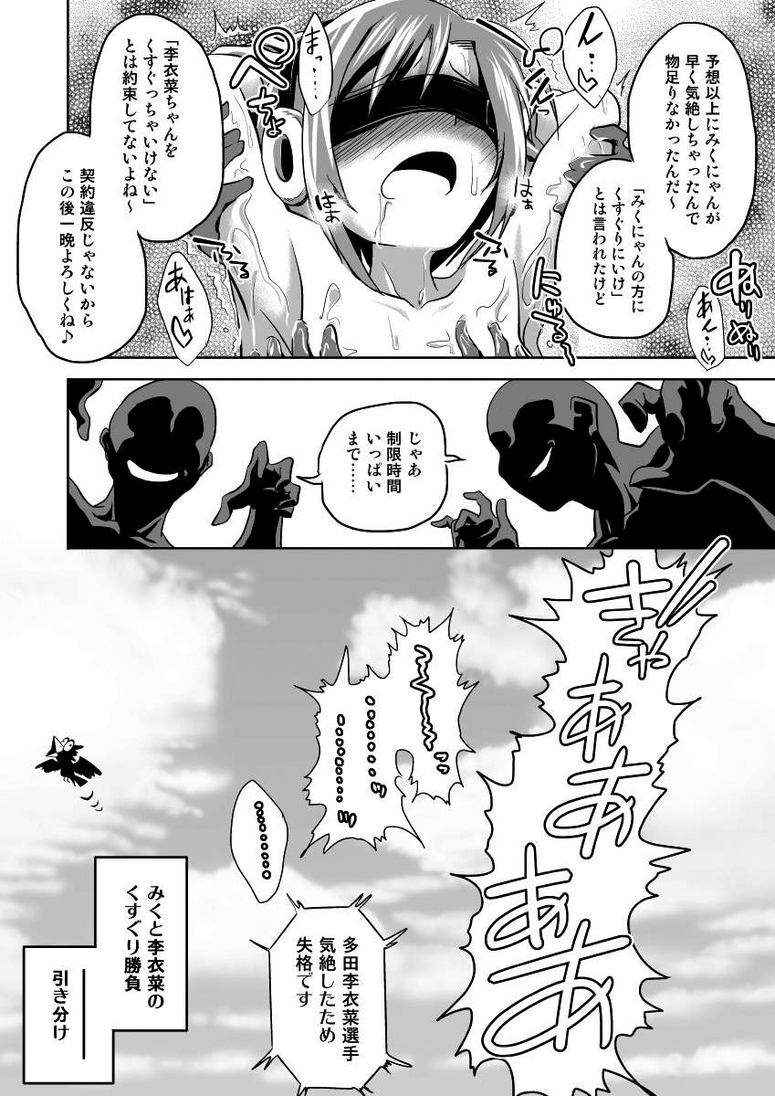 [ILD CAT (Taro-san)] Shiritsu Kusuguri Gakuen Maekawa Miku to Tada Riina no Kusuguri Undoukai (THE IDOLM@STER CINDERELLA GIRLS) [Digital] page 27 full