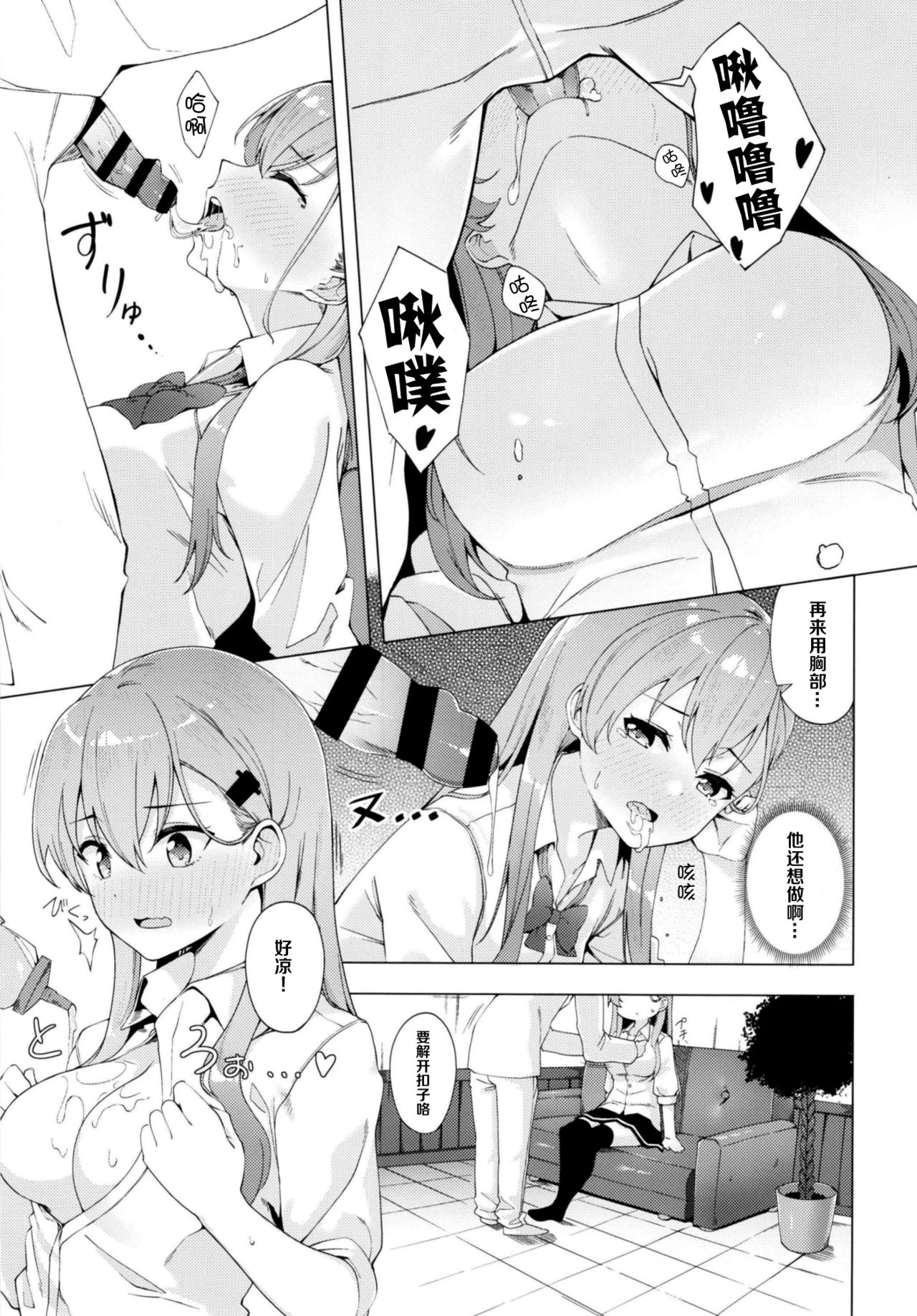 [AllByte (Byte)] Yarasete Suzuya-san (Kantai Collection -KanColle-) [Chinese] [無毒漢化組] [Digital] page 9 full