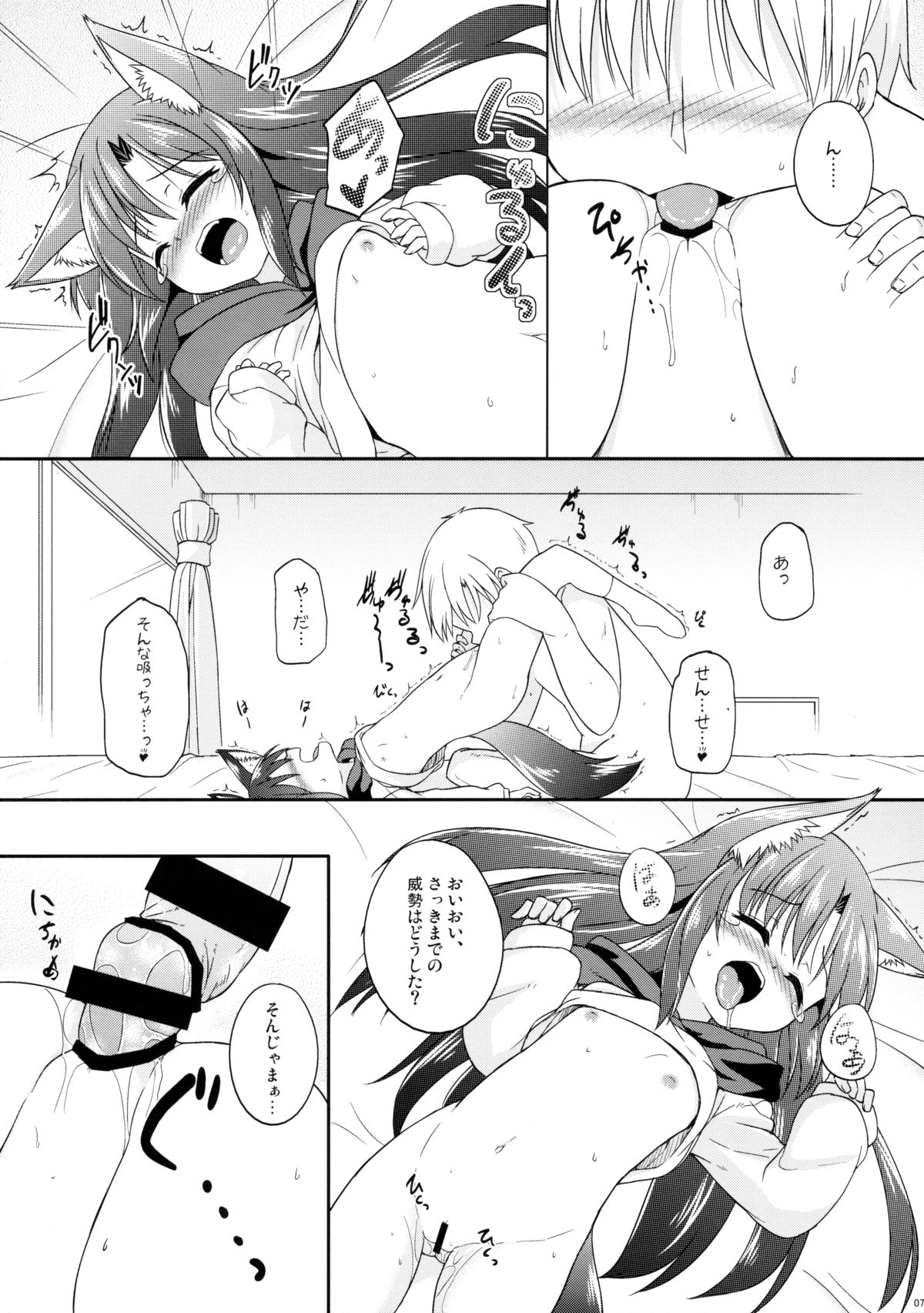 (C89) [Tonzura Douchuu (Kazawa)] Kagerou-chan S Gakusei (Touhou Project) page 7 full