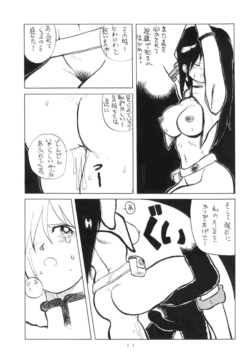 [Oideyasu Honpo, UGE Connection (Various)] Les Dame Cha Cha Cha! (Dirty Pair) page 8 full