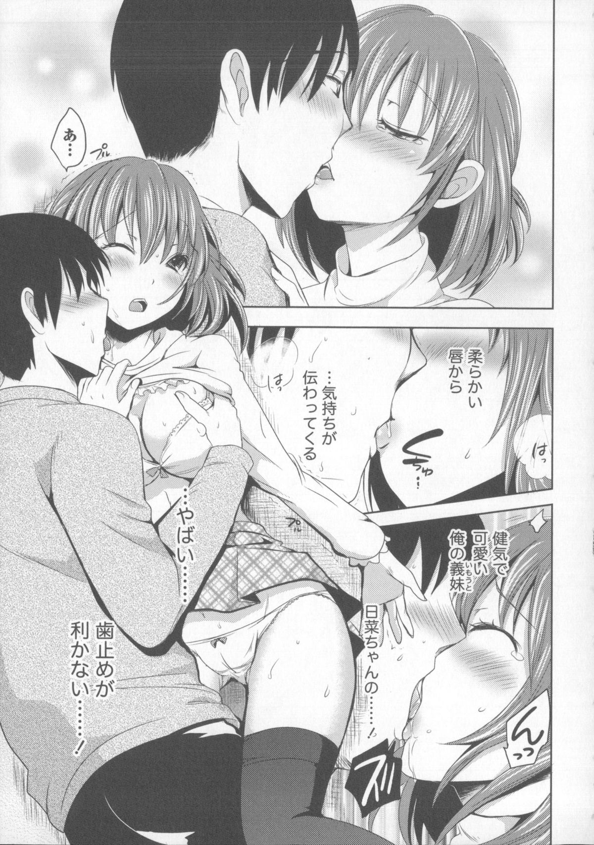 [Natsume Fumika] Tsubomi to Boin page 66 full