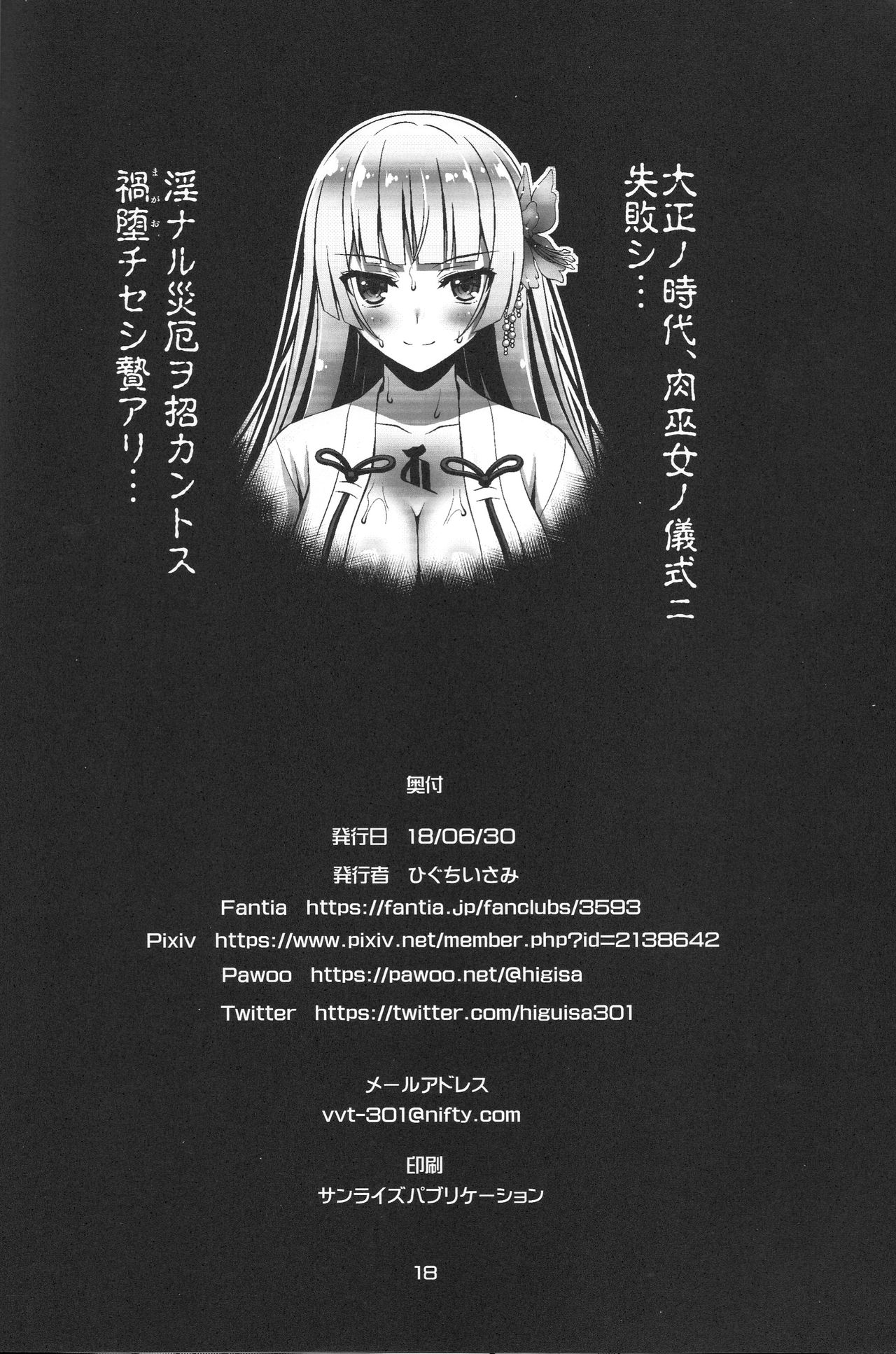 [Steel Mayonnaise (Higuchi Isami)] Niku Miko no Utage Yon ~Houkou no Bakubou~ page 17 full