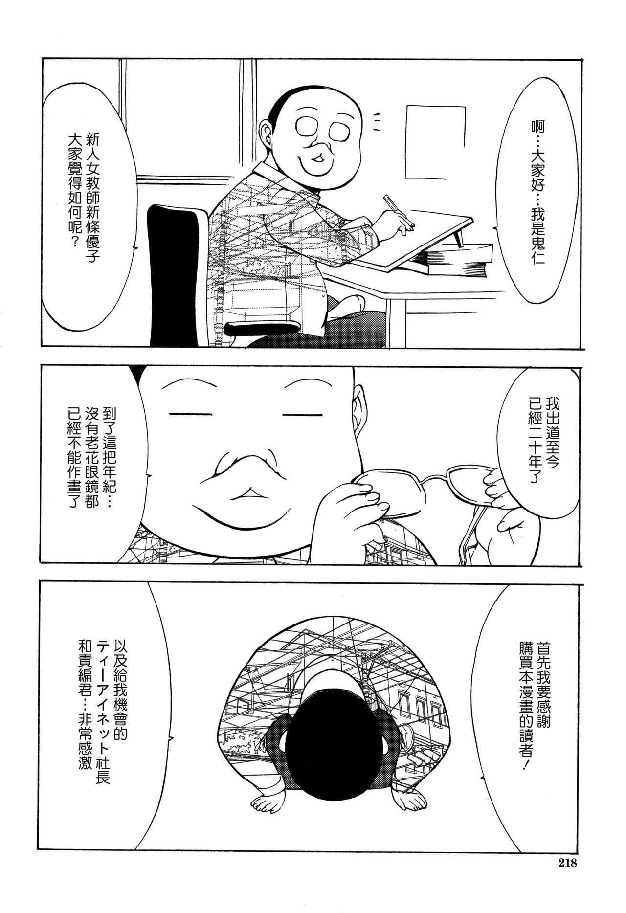 [Kino Hitoshi] Shinjin Onna Kyoushi Shinjou Yuuko (Ge) [Chinese] [花王改圖重嵌] page 219 full