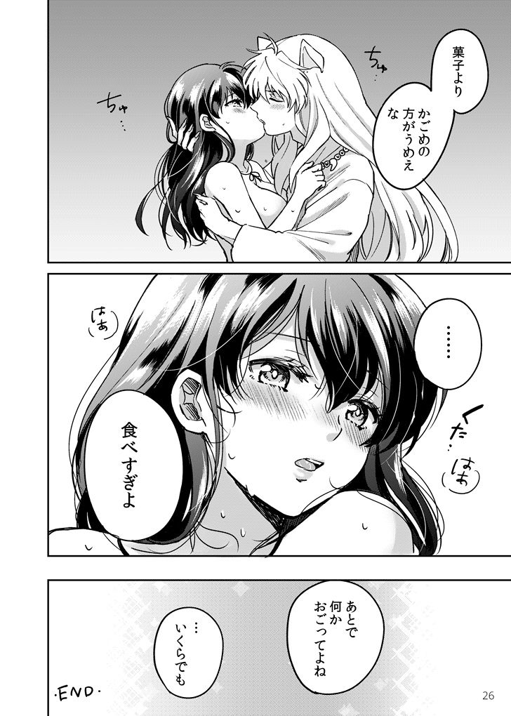 [Bowwowo (Motobi)] Gokujou Dolce (Inuyasha) [Digital] page 23 full