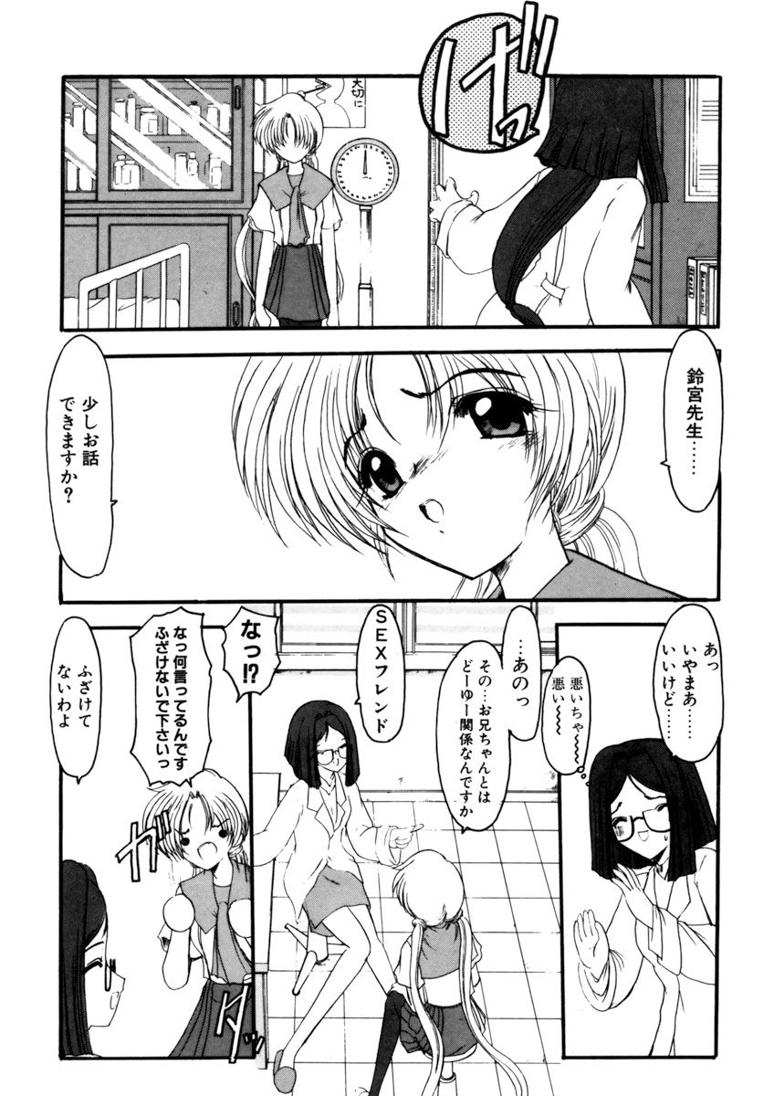 [Kichijouji Monaka] Sister Game Vol. 1 page 45 full