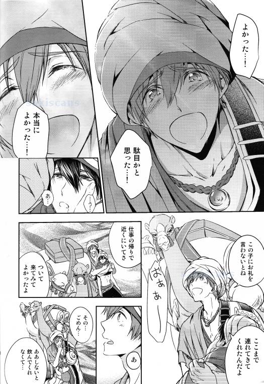 (C86) [B-LUSH (Kaukau)] Sajou no Sapphire Zenpen (Free!) page 9 full