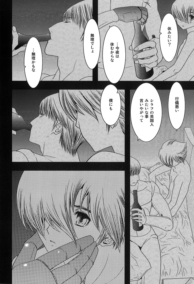 [Seinendoumei (U-K)] Kimi no Idaku Symphony (Cyborg 009) [Digital] page 9 full