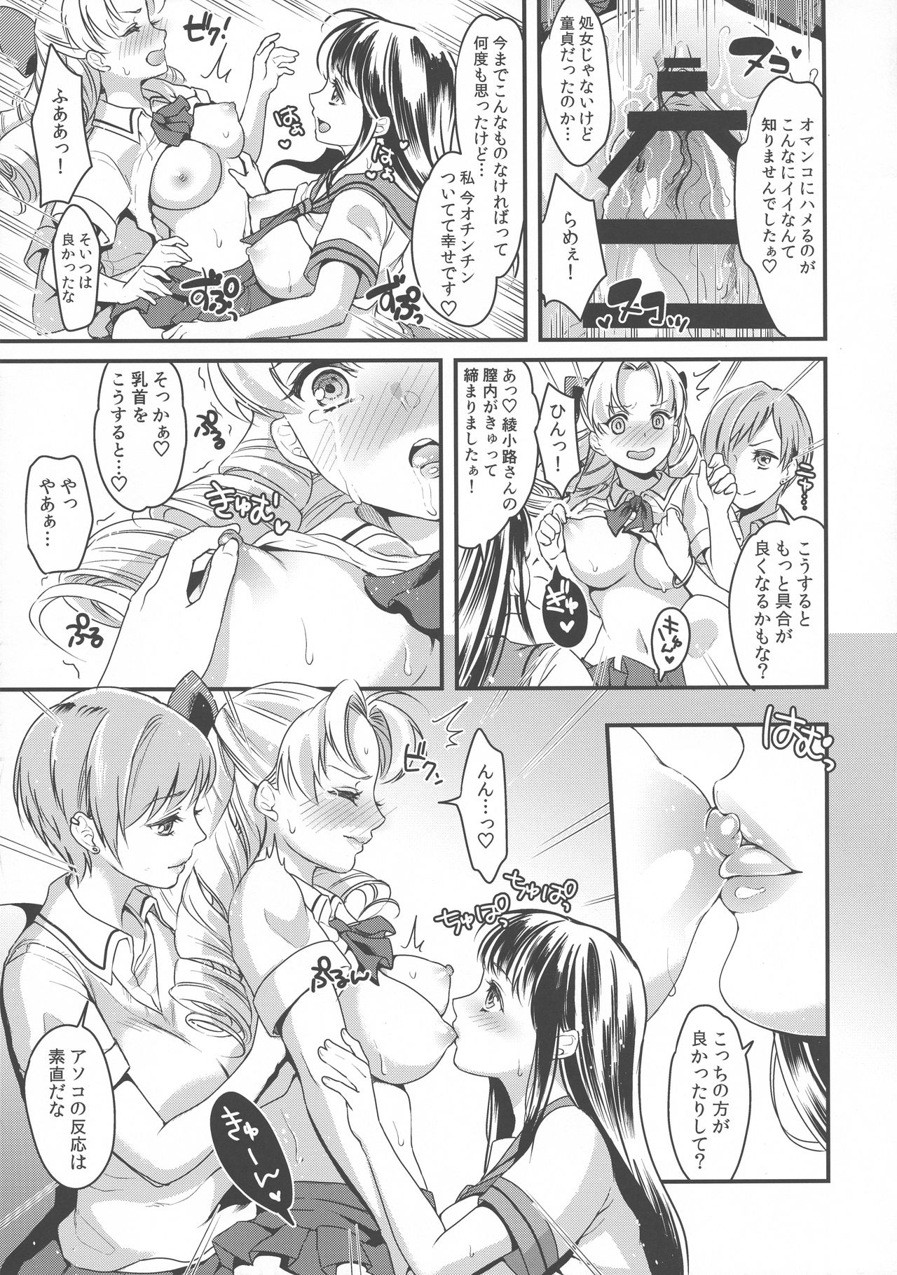 (Futaket 14) [Fleur 9 pri (Kitahara Eiji)] Futanari JK no Hangyaku page 14 full