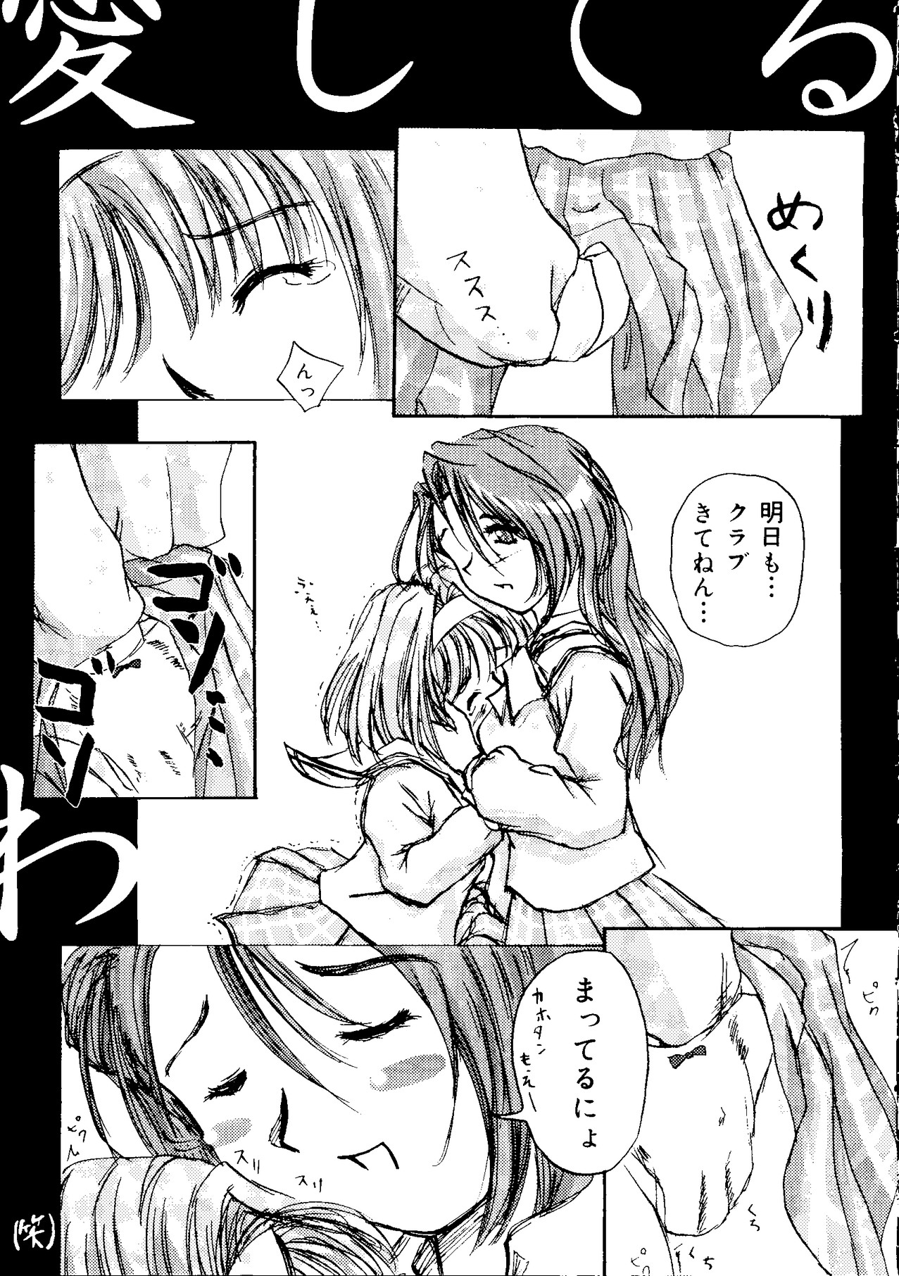 [doujinshi anthology] Rabukore - Lovely Collection Vol. 3 (Sister Princess, Onegai Teacher, Ojamajo Doremi, Chobits) page 33 full