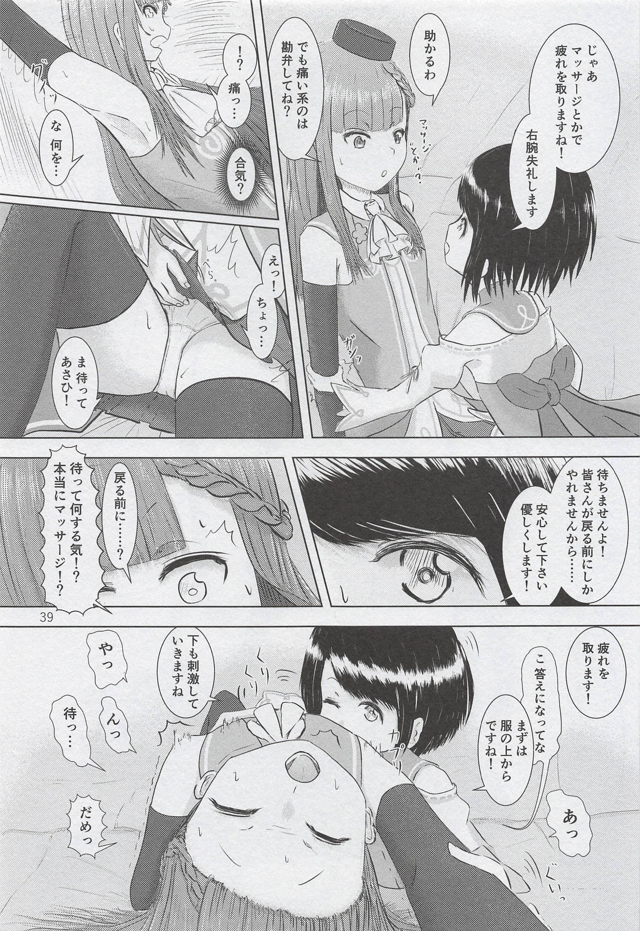 (C94) [Tairyo-tei (Various)] Aoki Shoujo no Toki ~Teenage Blue~ (Pop in Q) page 40 full