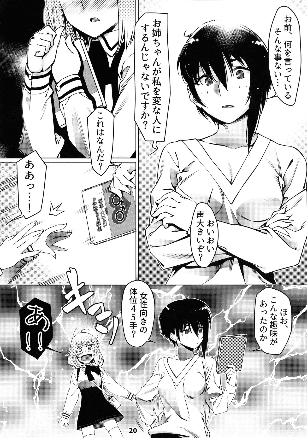 (COMITIA131) [Otonano Omochiya (Hirokawa)] Otonano Omochiya 12 Futaba no Ohanashi Matome 2 page 19 full