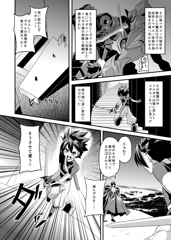 [Izanagi (Otoo)] Aku no Kokoro 1 + Ni [Digital] page 22 full