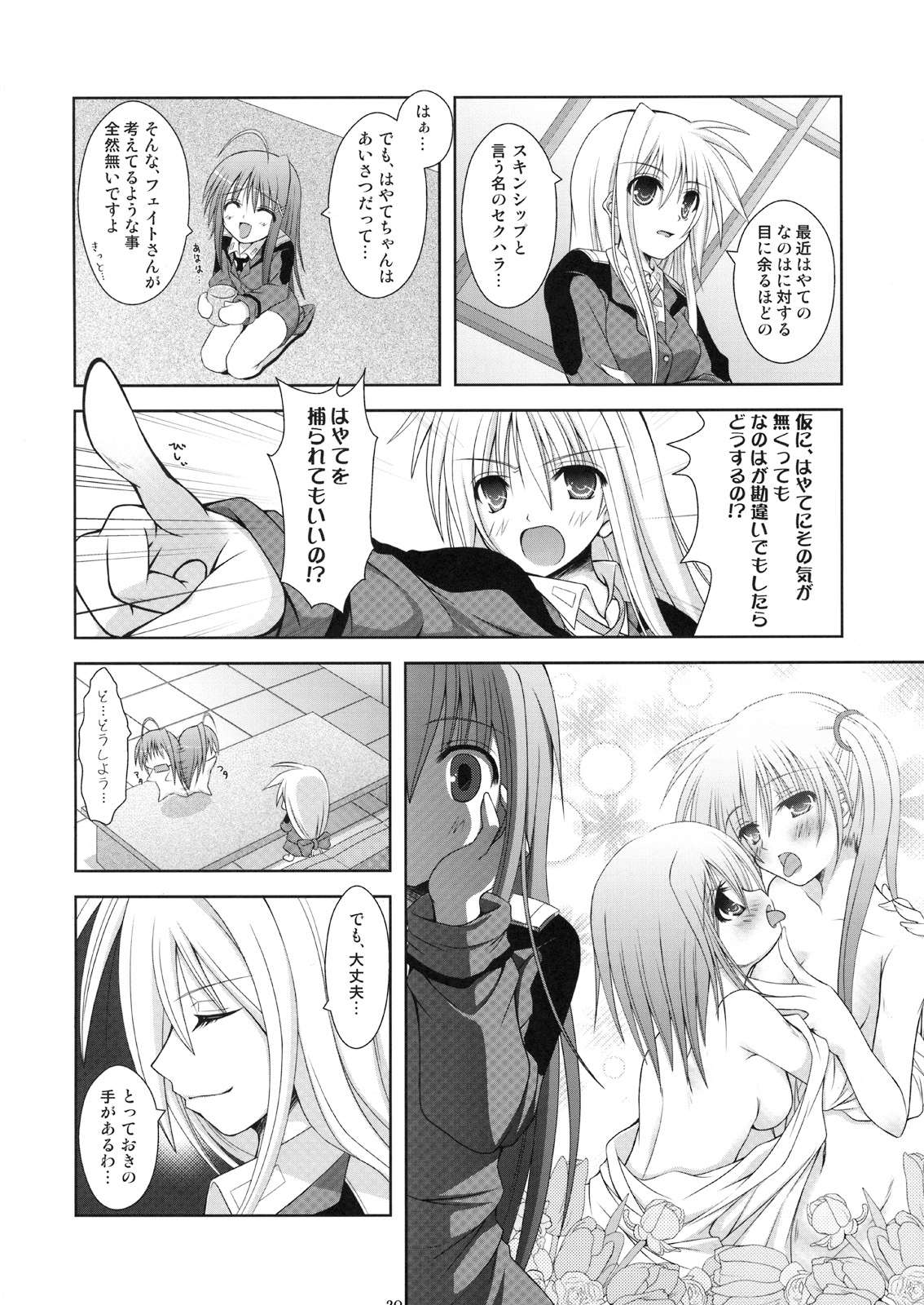 (Lyrical Magical 5) [SAZ (Various)] Hoppe ni Chu (Mahou Shoujo Lyrical Nanoha) page 19 full