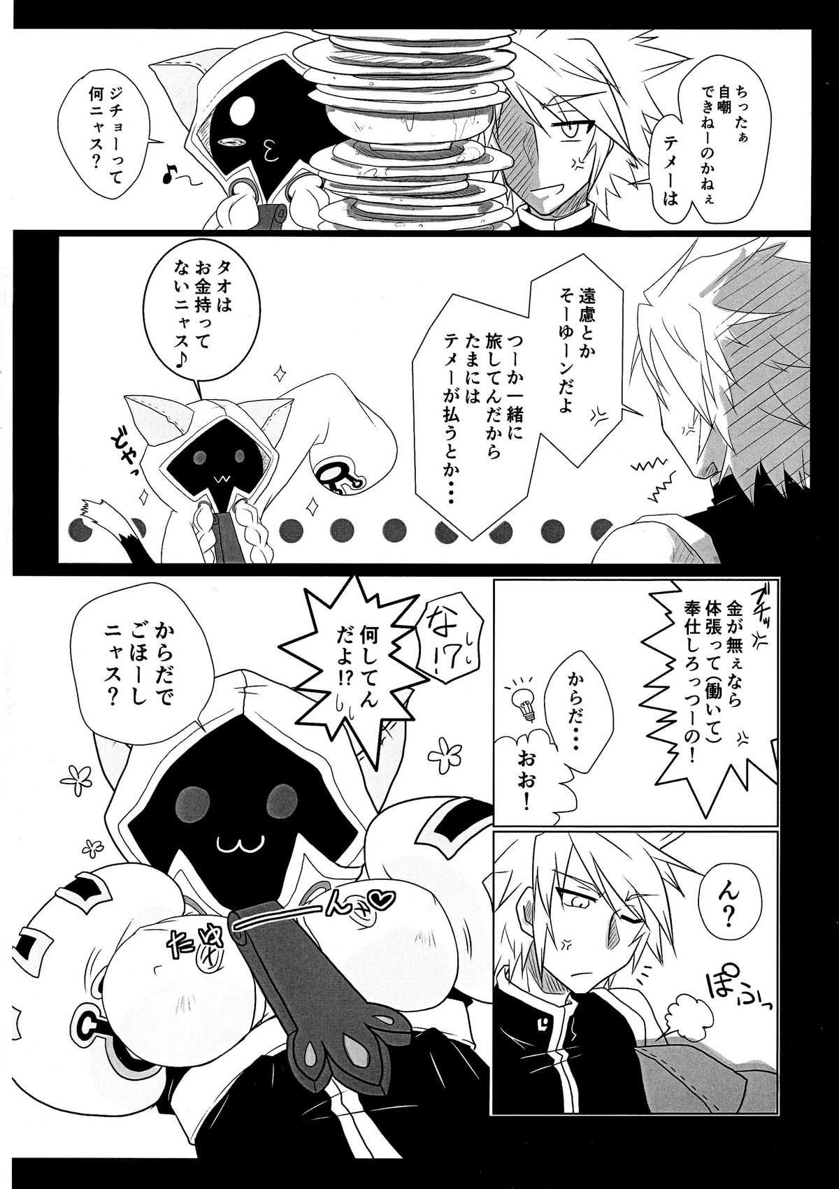 (C87) [huri-neko (Nyamu)] Tao no Ongaeshi (BLAZBLUE) page 6 full