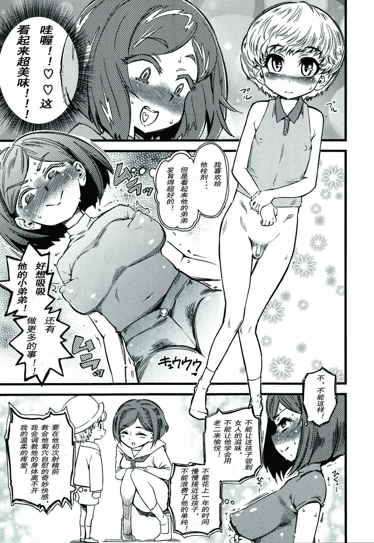 [clover] Kids Station (Girls forM Vol. 08) [Chinese] [妄想野心家漢化] page 3 full