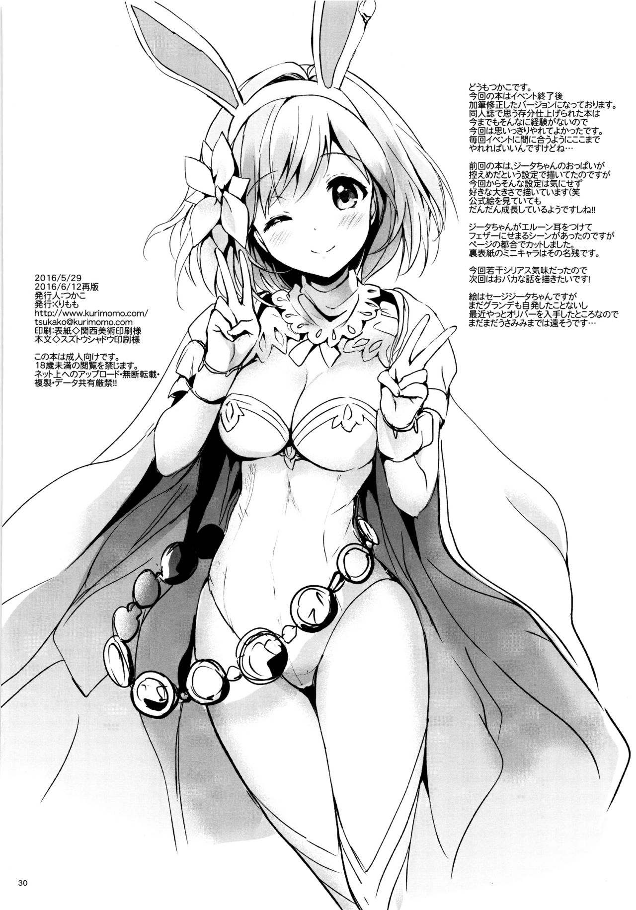 [Kurimomo (Tsukako)] Djeeta-chan no Renai Battle na Hibi ep. 1.5 (Granblue Fantasy) [2016-06-12] page 29 full