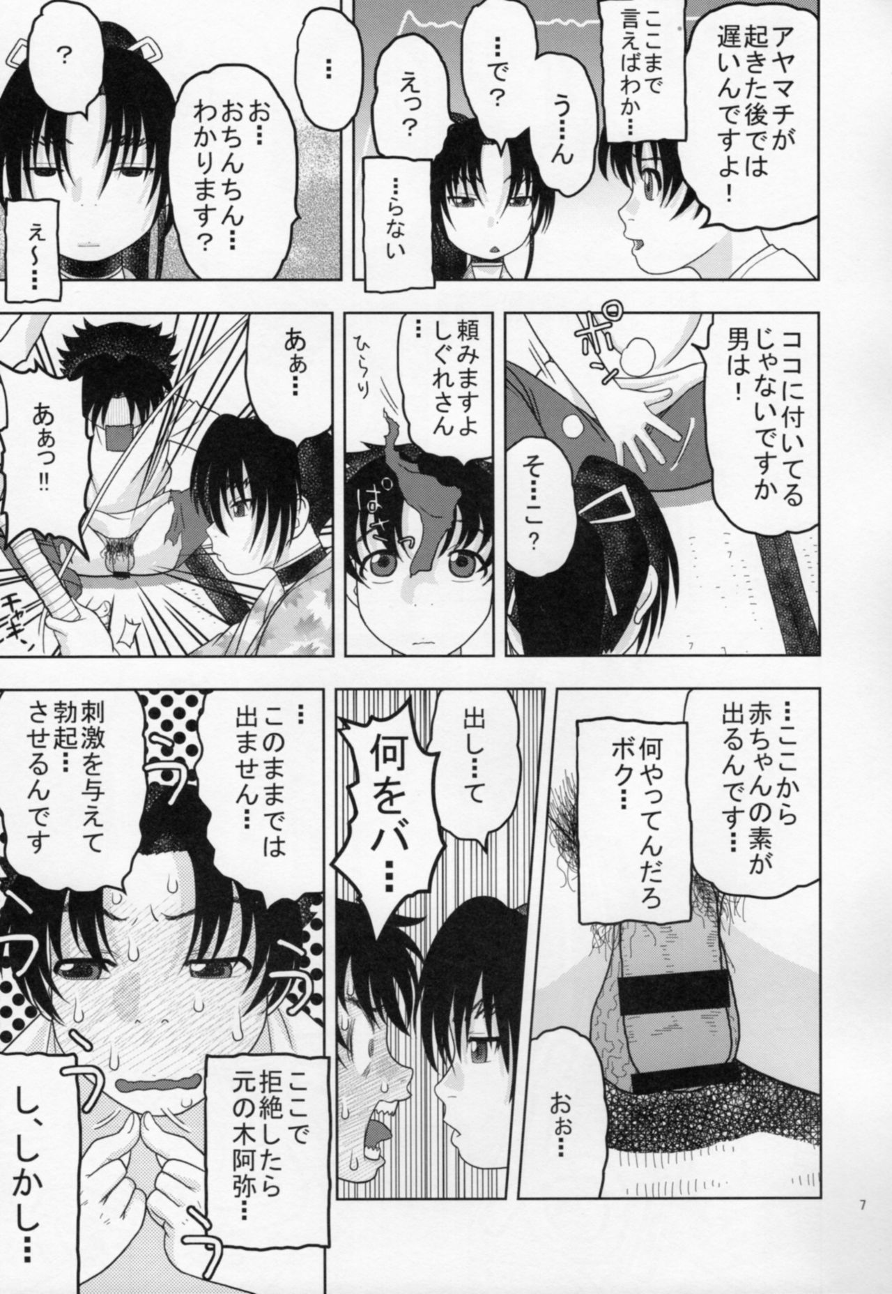 (C86) [Studio Wallaby (Niiruma Kenji)] Shigure ni Hoken Taiiku (History's Strongest Disciple Kenichi) page 6 full