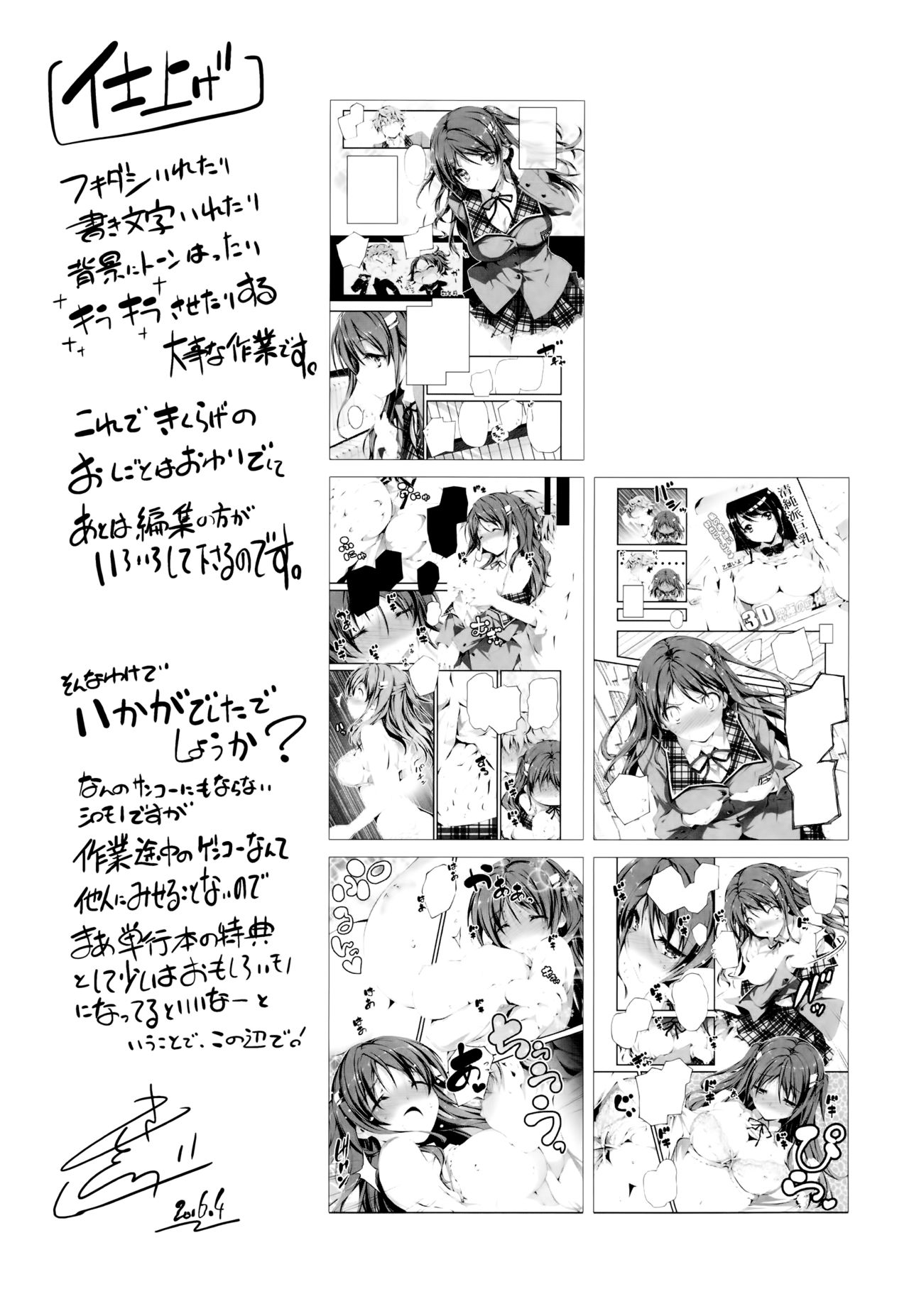 [Kikurage] Kimi to H [Chinese] [无毒汉化组] page 242 full