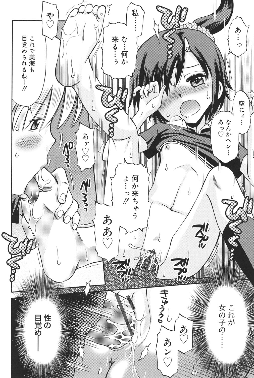 [Tamachi Yuki] Hatsujou KIDS [Digital] page 43 full