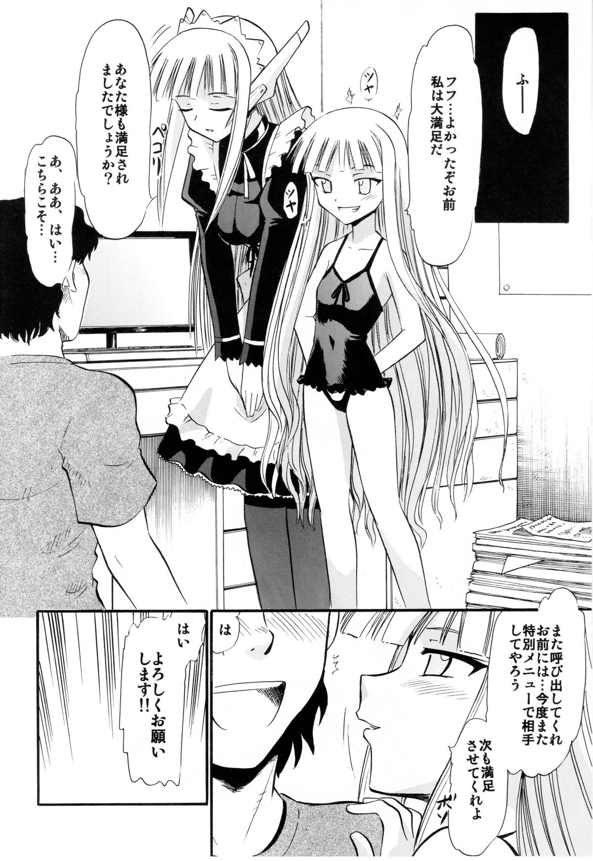 (C78) [Studio wallaby (Deep Purple '72)] Evangeline no Himitsu Arbeit (Mahou Sensei Negima!) page 23 full