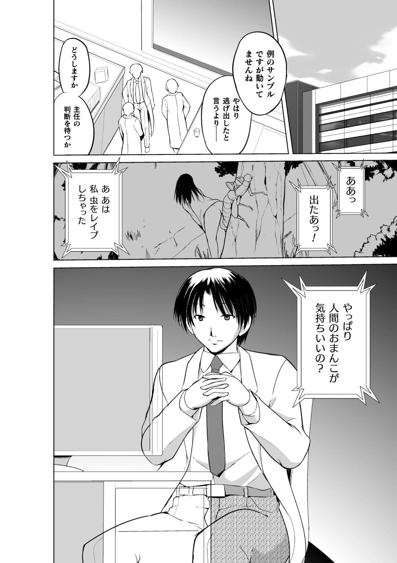 [Chiba Tetsutarou] Mushi Asobi Oyako Koubi [Digital] page 44 full