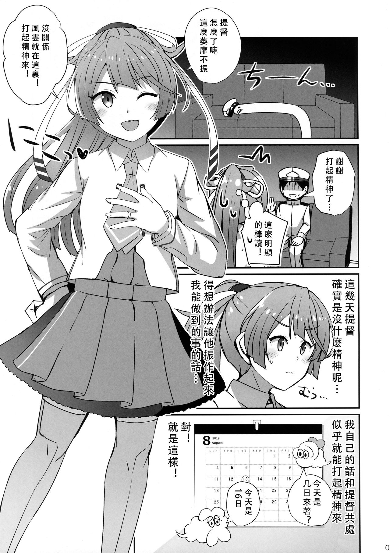 (C96) [L5EX (Kamelie)] Kazagumo Kinenbi (Kantai Collection -KanColle-) [Chinese] [LongLancer个人汉化] page 2 full