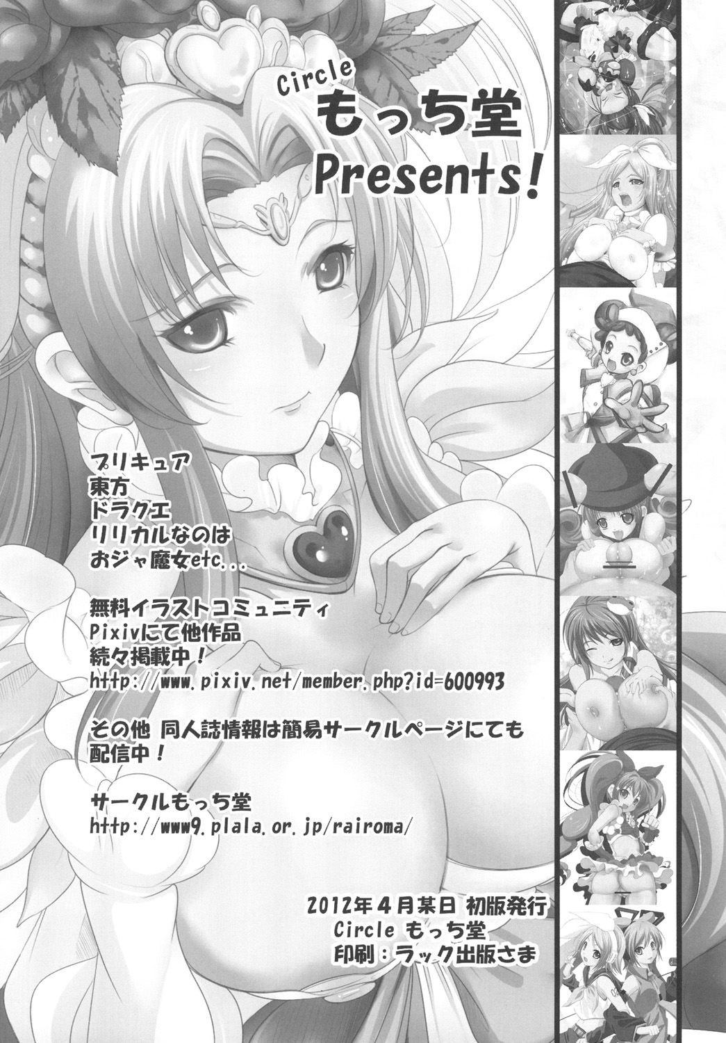 [Mocchidou] Momoki no Oppai wo Shibori Zukusu Hon (Precure!) page 29 full