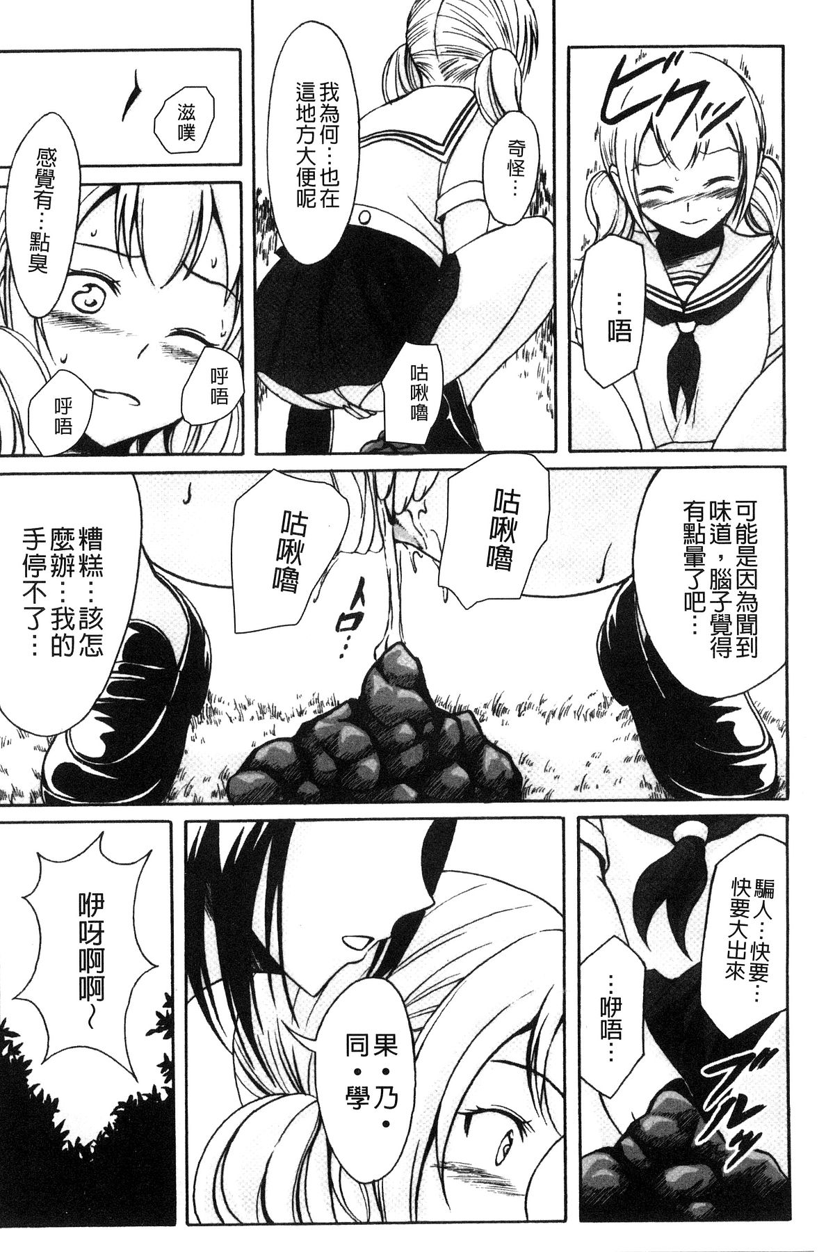 [Shiina Nami] Watashi-tachi no Hiridasu Kairaku [Chinese] page 9 full