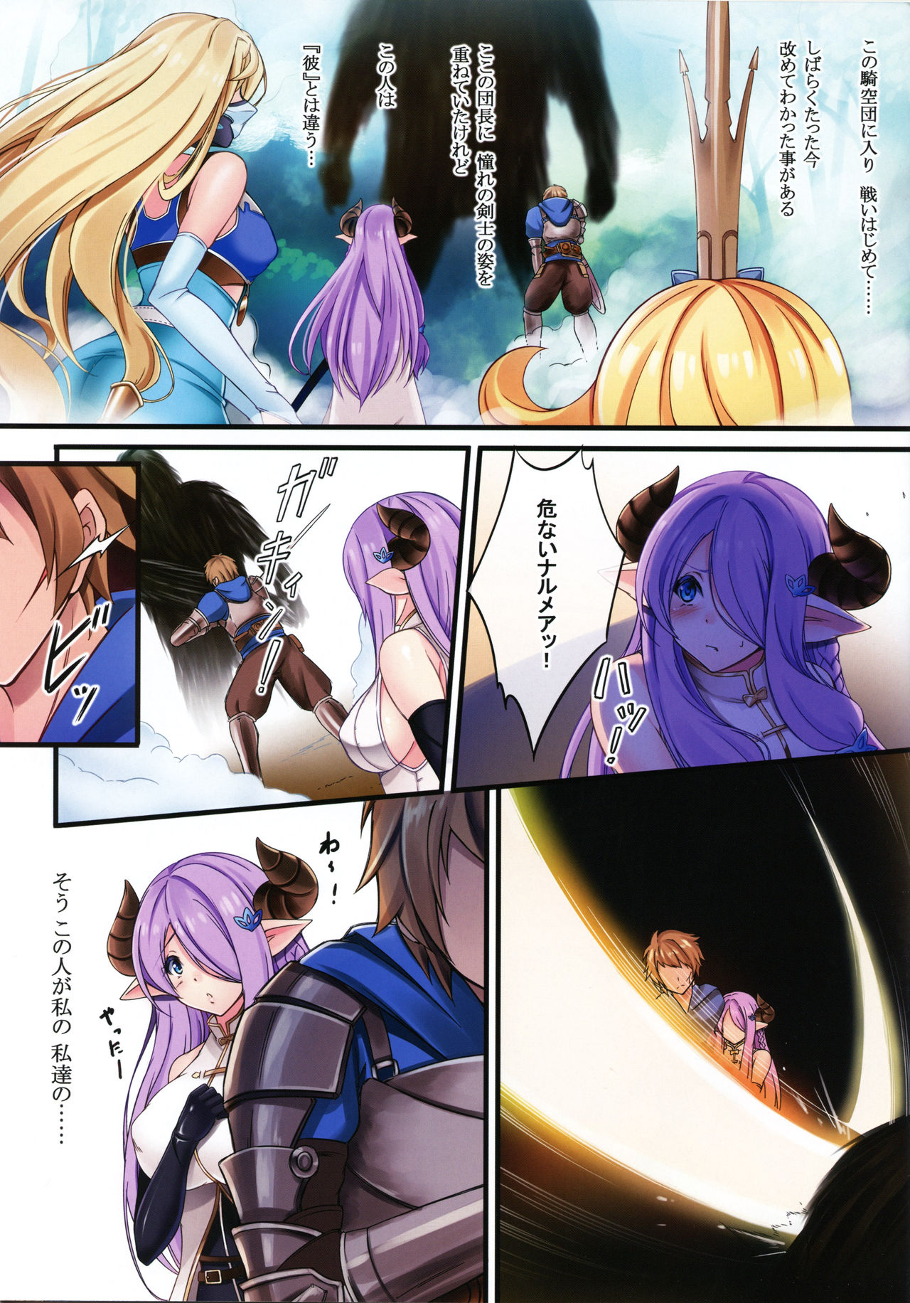 (C89) [Yume-zakura, I.T.Gyro (Yumemi, Kakugari Ani)] Narmaya Nameta (Granblue Fantasy) page 3 full