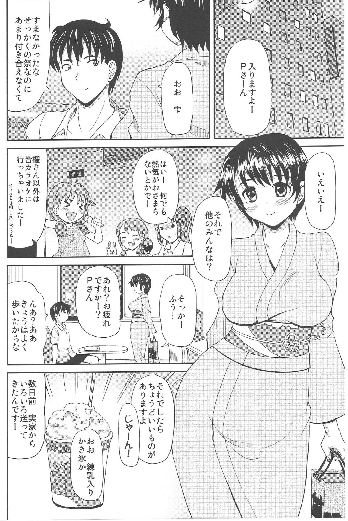 (C84) [Onomatopoeia (Yokoi Rego)] Milk-Queen (THE IDOLM@STER CINDERELLA GIRLS) page 3 full
