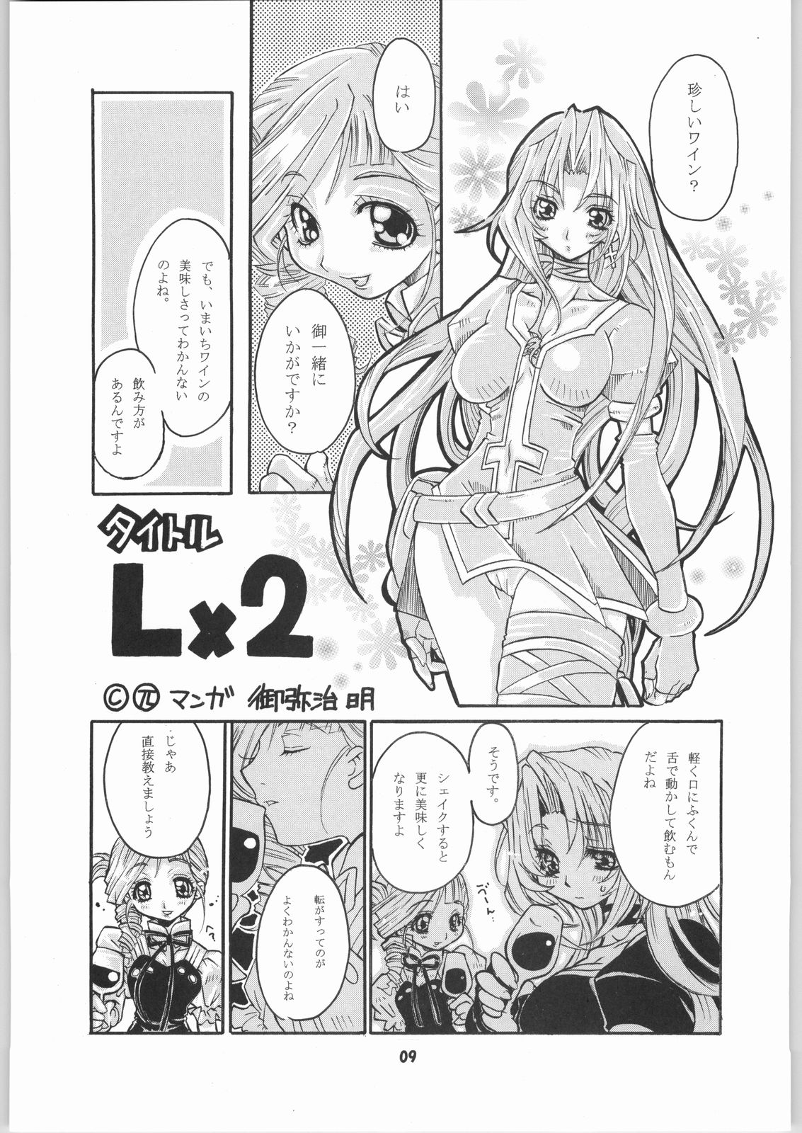 (CR35) [AXZ (Various)] UNDER BLUE POWER (Kiddy Grade) page 10 full