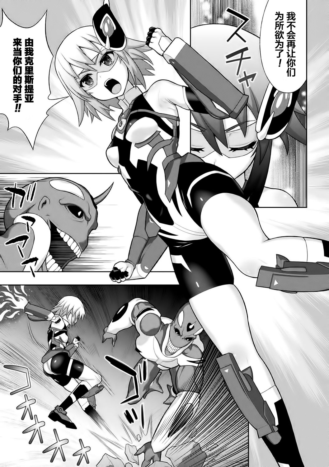 [chaccu] 煌装閃姫クリスティア ch.1-5 [Chinese] [不咕鸟x这很恶堕汉化组] page 7 full