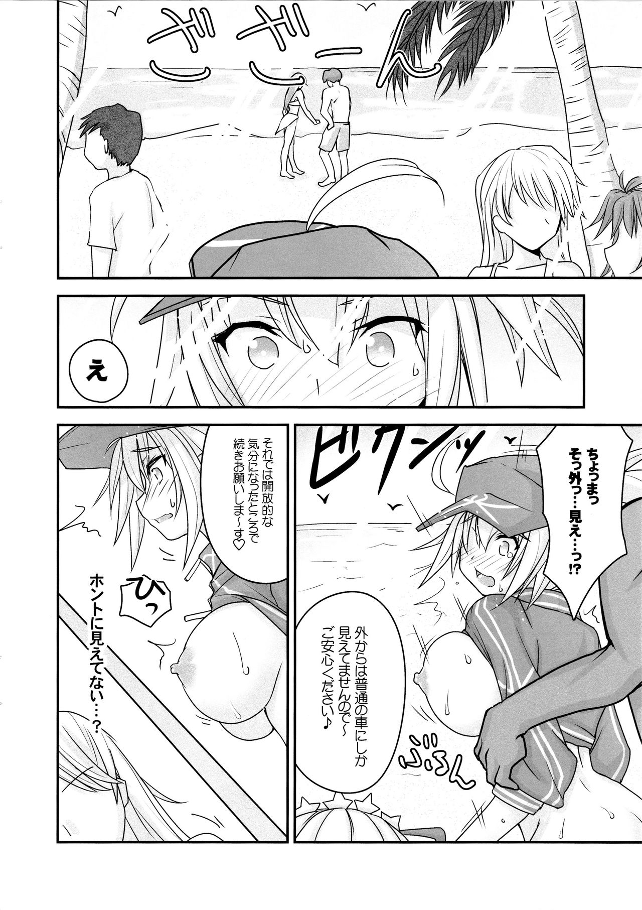 [Makiwari Tornado (Tsuzuki Yoshiwo)] XX in BB (Fate/Grand Order) page 5 full