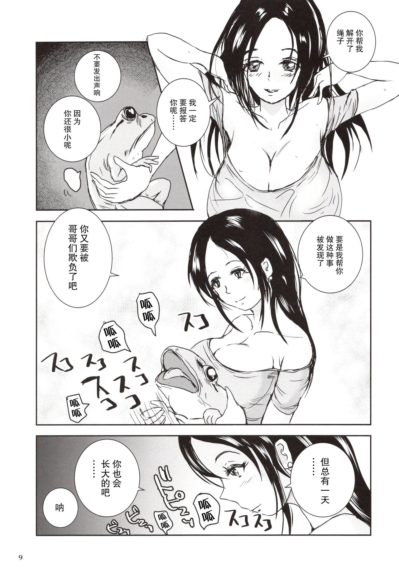 [Erotic Fantasy Larvaturs (Takaishi Fuu)] Kinshin Kaerukan - Mama o Aishi Sugita Kogaeru no Monogatari [Chinese] [胸垫汉化组] [Digital] page 9 full