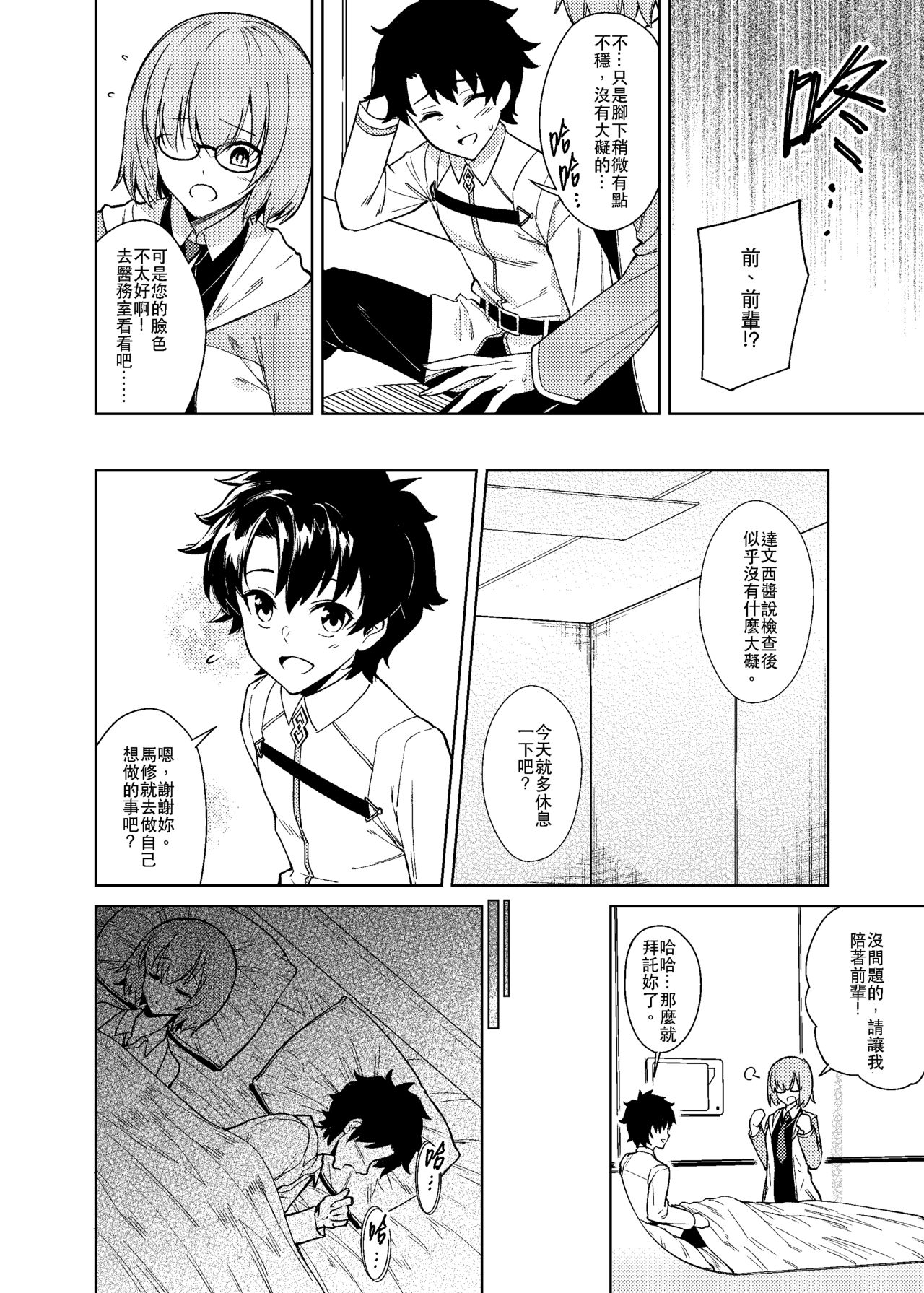[F.W.ZHolic (FAN)] Boseiteki Shihai (Fate/Grand Order) [Chinese] [Digital] page 16 full