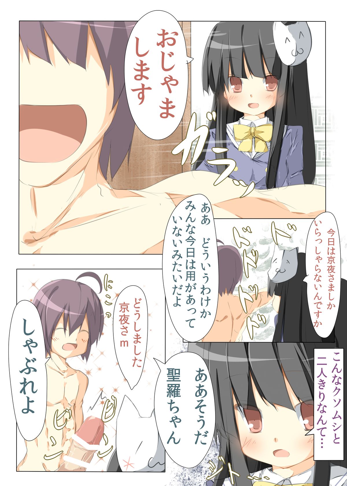 [Tabuchi-san Chi (Tabuchi)] Seira-chan Maji Tenshi (GJ-Bu) [Digital] page 4 full