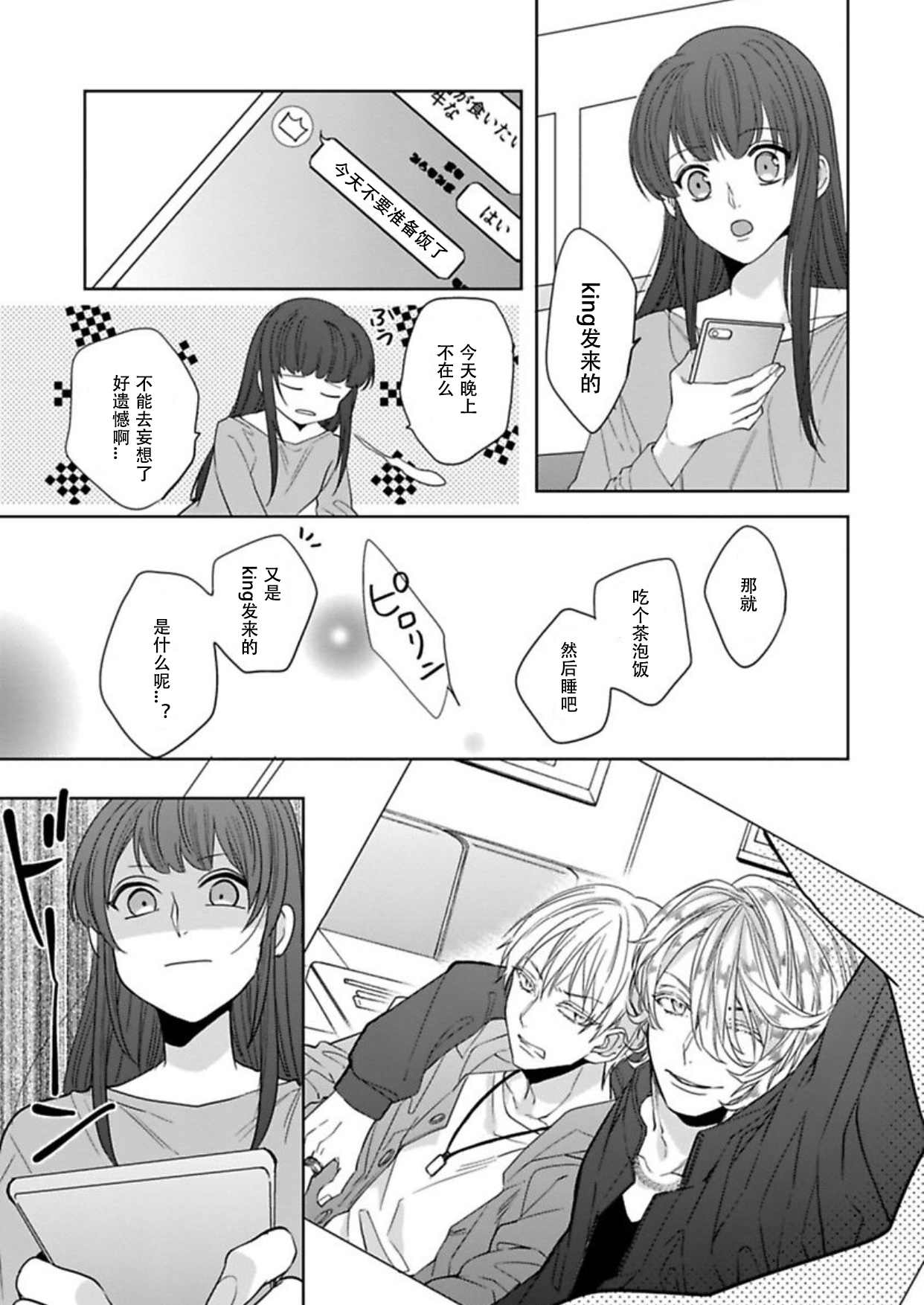 [Shima Kanan] King to watasi02 [凡士林个人汉化] page 10 full