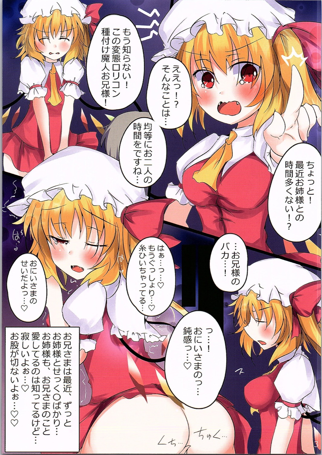 (C90) [Panic Room! (Nagi Yuki)] Imouto-sama wa Icha Love Yokkyuu Fuman (Touhou Project) page 3 full