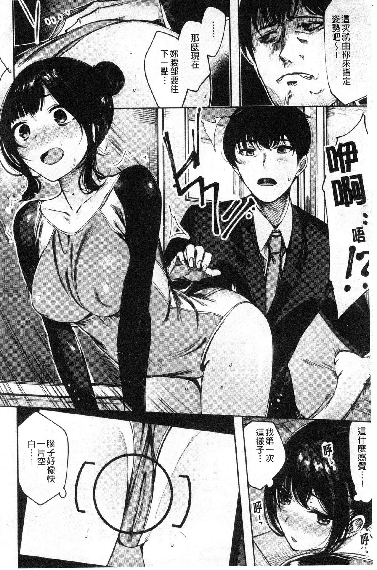 [Akagi Asahito] Icha Bitch [Chinese] page 108 full