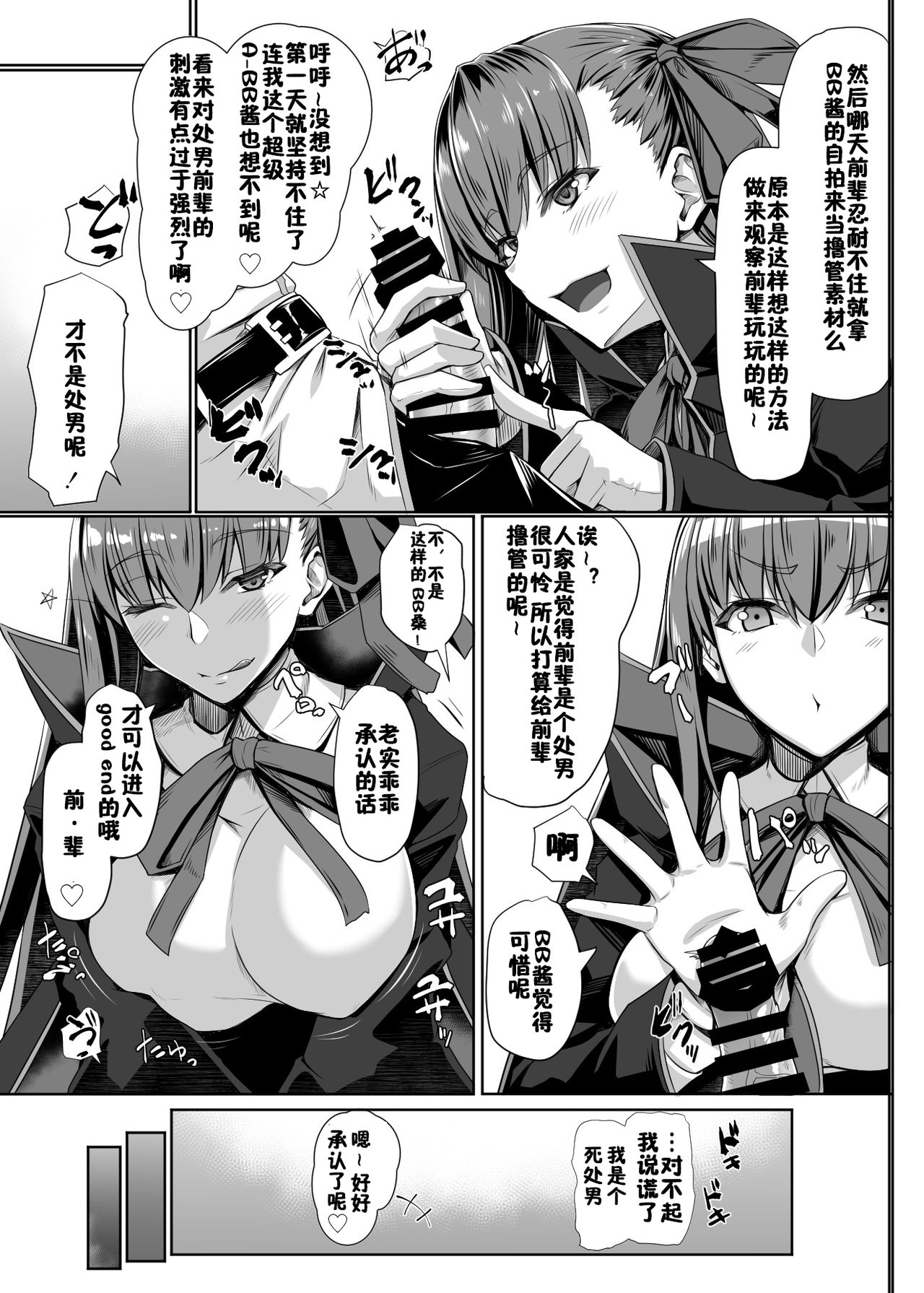 [Kuroshiro Desire (Akitsuki Karasu)] BB-chan no Koto nanka Zenzen Suki ja Nain dakara ne! (Fate/Grand Order) [Chinese] [佳奈助汉化组] [Digital] page 6 full