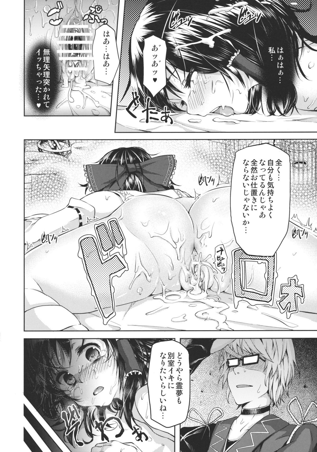 (Reitaisai 8) [Galley (ryoma)] Zutto Kourin no Turn! 1 Turn me (Touhou Project) page 18 full