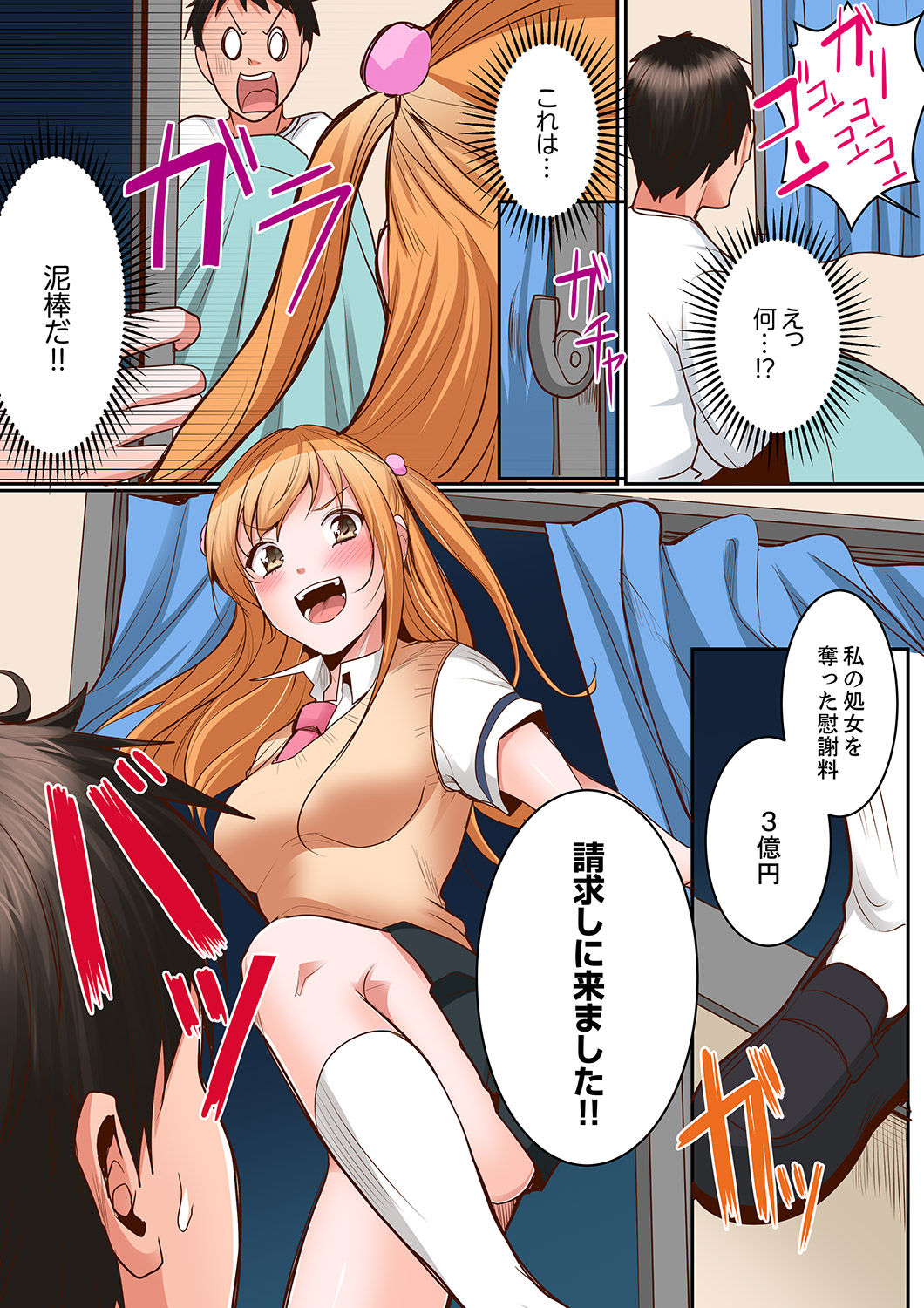 [Torotaro] Karada de Tsugunae tte Kotodesu ka…?~ Hatsu Ecchi wa Nusumi ni Haitta Boro Apart [Deluxe Ban] page 194 full