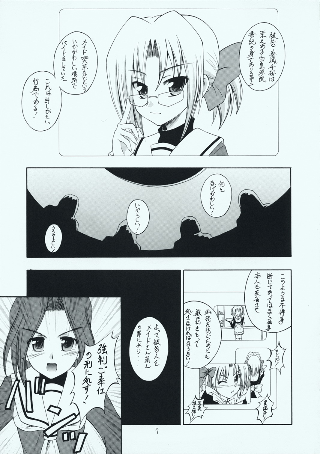 (C73) [RED RIBBON REVENGER (Makoushi, Taireru)] Maid-san tachi no Junan (Hayate no Gotoku!) page 6 full