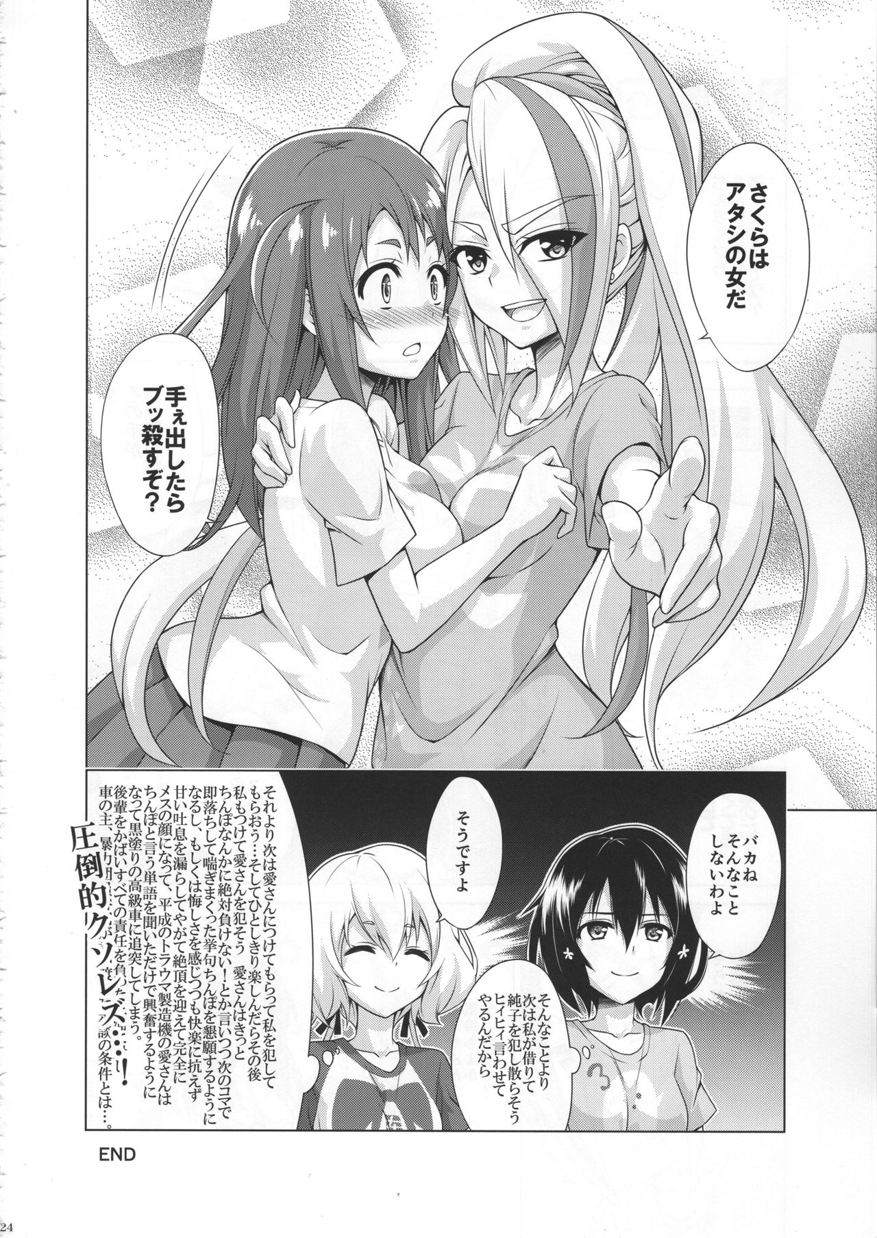 (COMIC1☆15) [TORA MACHINE (Kasukabe Taro)] Rental Chinchin SAGA (Zombie Land Saga) page 23 full