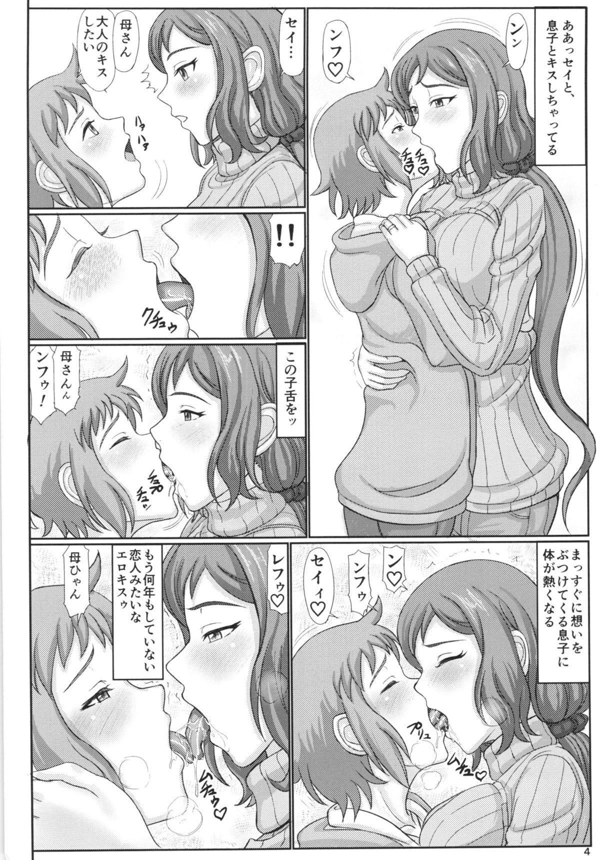 (C85) [Gouon (SWA)] Haha Netori Mokeiya no Mama Tenchou (Gundam Build Fighters) page 4 full